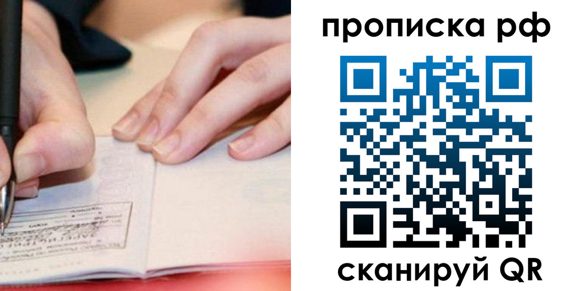 прописка законно в Арсеньеве