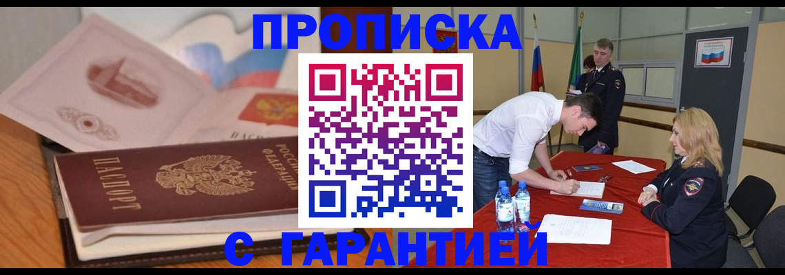 прописка штамп в Арсеньеве