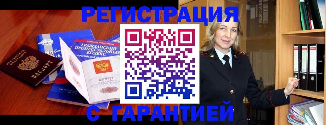 прописка гарантия в Арсеньеве