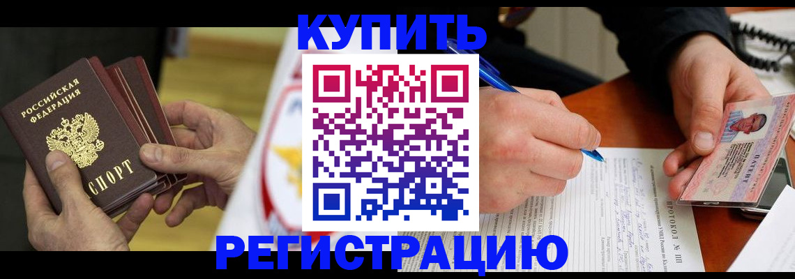 прописка штамп в Арсеньеве
