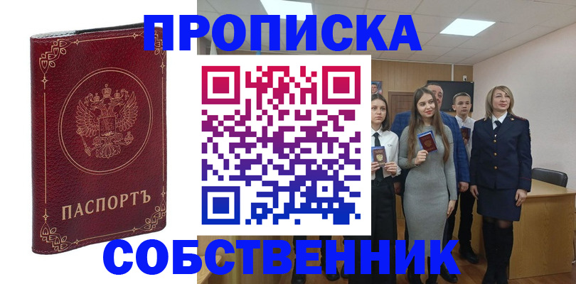 временная регистрация адрес в Арсеньеве