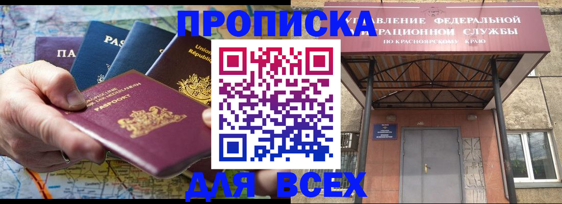 временная прописка в Арсеньеве